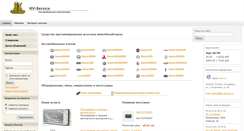 Desktop Screenshot of hv-service.ru